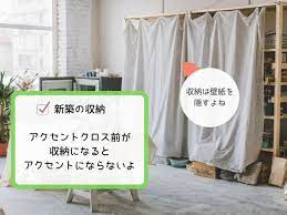 新築の収納を後付けする場合の注意点 壁紙が隠れてしまう 収納 アイデア 収納 後悔