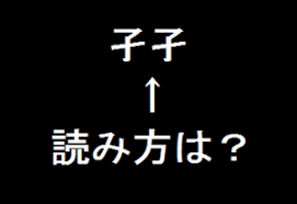 漢字クイズ読み方繰り返し編その２ 脳トレ無料ゲーム