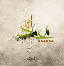 صور المولد النبوى 2020 بطاقات تهنئة المولد النبوي الشريف 1442 islamic caligraphy art islamic calligraphy painting islamic art calligraphy
