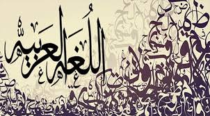 مطوية عن اللغة العربية موسوعة