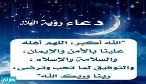 تقدم الوطن بثا مباشرا لاستطلاع رؤية هلال شهر رمضان، وذلك نقلا عن قناة إكسترا نيوز. Ø¯Ø¹Ø§Ø¡ Ø±Ø¤ÙŠØ© Ù‡Ù„Ø§Ù„ Ø±Ù…Ø¶Ø§Ù† ÙˆØ£Ø¯Ø¹ÙŠØ© Ø§Ù„Ø¹Ø´Ø± Ø£ÙŠØ§Ù… Ø§Ù„Ø£ÙˆÙ„Ù‰ Ù…Ù† Ø±Ù…Ø¶Ø§Ù† Ù…ÙˆÙ‚Ø¹ Ù†Ø¸Ø±ØªÙŠ