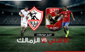 اختر اضغط هنا للتسجيل واتبع الخطوات. Ù…Ø´Ø§Ù‡Ø¯Ø© Ù…Ø¨Ø§Ø±Ø§Ø© Ø§Ù„Ø§Ù‡Ù„ÙŠ ÙˆØ§Ù„Ø²Ù…Ø§Ù„Ùƒ Ø¨Ø« Ù…Ø¨Ø§Ø´Ø± Ø¨Ø¯ÙˆÙ† ØªÙ‚Ø·ÙŠØ¹ Ø§Ù„ÙŠÙˆÙ… 18 4 2021 Ø§Ù„Ø¯ÙˆØ±ÙŠ Ø§Ù„Ù…ØµØ±ÙŠ ÙƒÙˆØ±Ø© Ø­ØµØ±ÙŠ