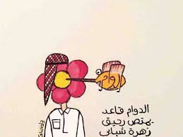 رمزيات و خلفيات بالعربي الدوام قاعد يمتص رحيق زهرة شبابي Love Gif Character Fictional Characters