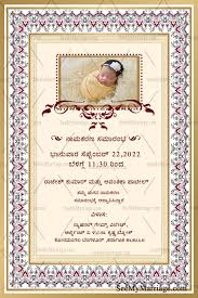 It is not mandatory but your small gesture can make the new parents happy. Naming Ceremony Invitation Wordings In Kannada Classifieds