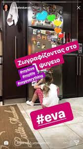 «διέρρευσε» η αλήθεια για την καταγωγή της βάσως λασκαράκη! Basw Laskarakh Deite Ti Ekane H Korh Ths Sthn Koyzina Toy Spitioy Toys Fthis Gr