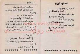 Check spelling or type a new query. Ø§Ù„Ø¹ØµÙÙˆØ± Ø§Ù„Ø¬Ø±ÙŠØ­ ÙˆØµÙ Ø¹ØµÙÙˆØ± Farizmedia Com