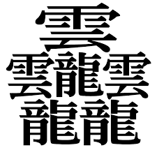 Copy and paste japanese characters hiragana, katakana and kanji in just one click. Taito Kanji Wikipedia