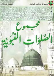 Feel free to watch my other video's, content's. Download Book Majmua Salawat Ul Nabaviyyah Sallallho Alahi Wasalam By Al Syed Al Meer Ghani R A Total Prayers Almirg Noor Library