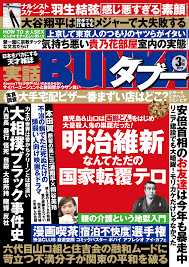 実話BUNKAタブー2018年03月号 | ブックライブ