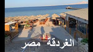 مكان الإقامة هذا على بُعد دقيقة واحدة سيرًا من الشاطئ تقع قرية geisum على شواطئ البحر الأحمر، على بعد 5 كم من وسط مدينة الغردقة. Ø§Ù„ØºØ±Ø¯Ù‚Ø© Ù…ØµØ± Ø£ÙØ¶Ù„ Ù…Ø§ ÙÙŠ Ø§Ù„ØºØ±Ø¯Ù‚Ø© Ø®Ù„ÙŠØ¬ Ù…Ù‚Ø§Ø¯ÙŠ Ù…Ù†ØªØ¬Ø¹ ÙƒÙ„ÙŠÙˆØ¨Ø§ØªØ± Ø§Ø³ÙˆØ§Ù† Ø§Ù„Ù‚Ø§Ù‡Ø±Ø© Ù…ØµØ± Youtube