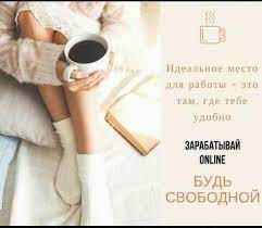 Работа с текстом, копирайтинг, рерайтинг, перевод, онлайн, на дому від 21 000 грн. Rabota Podrabotka Biznes Ukraina Home Facebook