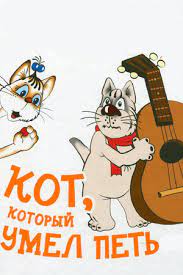 recenzii pokupatelej na kot kotoryj umel pet izdatelstvo alfa kniga