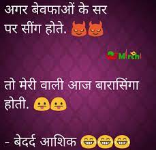 21 most funny jokes in hindi: Funny Jokes Images For Bf