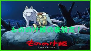 Mononoke hime soundtrack (もののけ姫 サウンドトラック?) è l'album in 33 tracce che contiene tutte le musiche del film. åä½œã‚¢ãƒ‹ãƒ¡ ã‚‚ã®ã®ã'å§« ã®é›'å­¦ çŸ¥ã‚‰ã‚Œã–ã‚‹è¡æ'ƒã®è£è¨­å®šã¨ã¯ é›'å­¦æŽ¢æ±‚å¿ƒ