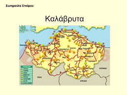 Τα καλάβρυτα φημίζονται για το χιονοδρομικό τους κέντρο, ένα από τα μεγαλύτερα της ελλάδας και εκ των δύο μοναδικών στον κόσμο όπου συνδυάζεται το σκι στο βουνό με το κολύμπι στη θάλασσα του διακοπτού, σε απόσταση μόλις 20 χιλιομέτρων. Kalabryta Swthroyla Stayroy A3io8eata 1 Odontwtos Sidhrodromos Faraggi Boyraikoy Ppt Katebasma