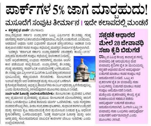 ಬೆಂಗಳೂರಿನ ಉದ್ಯಾನಗಳನ್ನು ಹಾಗೆಯೇ ಉಳಿಸಿ: ಸರ್ಕಾರಕ್ಕೆ ನಾಗರಿಕರ ಆಗ್ರಹ