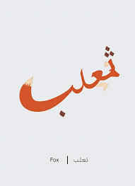 Arabic Words Illustrated Based On Their Literal Meaning Bored Panda