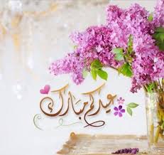 دولة قطر التي أعلنت عن إقامة صلاة العدي في العديد من. Ø§Ù‚ÙˆÙŠ Ø±Ø³Ø§Ø¦Ù„ ØªÙ‡Ù†Ø¦Ø© Ø¹ÙŠØ¯ Ø§Ù„Ø§Ø¶Ø­Ù‰ 2021 Ù„Ù„Ø­Ø¨ÙŠØ¨ Ø±ÙˆÙ…Ø§Ù†Ø³ÙŠØ© Ø­Ø¨ 2021 Ø¹Ø¨Ø§Ø±Ø§Øª ÙƒÙ„Ù…Ø§Øª ØªÙ‡Ø§Ù†ÙŠ Ø¹ÙŠØ¯ Ø§Ù„Ø§Ø¶Ø­ÙŠ 1442 Ù…ÙˆÙ‚Ø¹ Ù†Ø¸Ø±ØªÙŠ