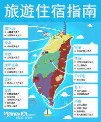 2015住宿指南 全台熱門景點飯店攻略 money101 理財達人 map map screenshot