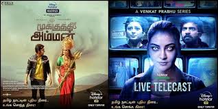 The movies are available in hindi, tamil, telugu for vip users. Hotstar Announces Star Studded List Of Tamil Movies And Series Tamil News Indiaglitz Com