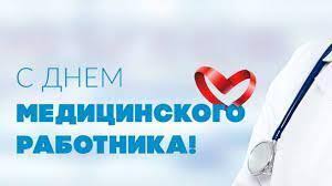 В 2021 году профессиональный праздник врачей, медсестёр и фельдшеров выпал на 20 июня. Mezhdunarodnye Prazdniki Na Iyun Mesyac 2021 God Tatyana 31 Maya 2021