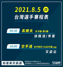 這個賽程於2018年7月18日獲國際奧林匹克委員會執行委員會確認，除拳擊以外其他所有項目的詳細賽程於2019年春季公佈 。拳擊的詳細賽程則於2019年7月31日公布 。 国际奥委会宣布推迟举办后，所有的赛程均推迟364天以确保每项赛程所属星期与推迟前相同 。 Fv 0phfir3xqtm