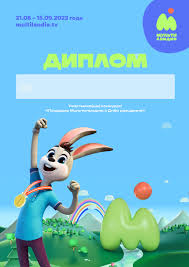 Поздравь «Мультиландию» с днём рождения и получи подарок!