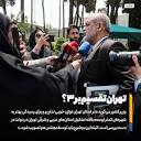 خبرگزاری فارس (@fars_news) • Instagram photos and videos