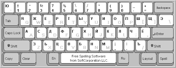 Well, all is not lost. Russian Keyboard Online With Spell Check On Screen Cyrillic Virtual Keyboard Russian Keyboard Virtual Keyboard Keyboard