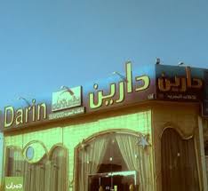 مطعم دارين ستشدك رائحة السمك المتبل مشويا كان ام مقليا اختار بالصور مدينة الرياض