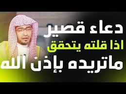 دعاء قصير اذا قلته يتحقق ماتريده بإذن الله دعاء مستجاب بلمح البصر الشيخ صالح المغامسي Youtube Crochet Hats Quotes Ads