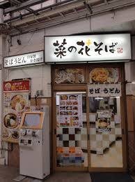 千葉 駅 立ち 食い そば