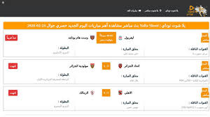 Yallashootss.blogspot.com رؤوف خليف :yallashootss.blogspot.com موقع يلاشوت www yalla shoot أهم مباريات اليوم موقع yalla shoot نقل مباشر يلاشووت جوال youtube مباشر يلا شوت, مباشر يلا شوت مباراة الزمالك, مباشر يلا شوت برشلونه. ÙŠÙ„Ø§ Ø´ÙˆØª ØªÙˆØ¯Ø§ÙŠ Yalla Shoot Ø­ØµØ±ÙŠ Ø§Ù„Ø¬Ø¯ÙŠØ¯ Ø¨Ø« Ù…Ø¨Ø§Ø´Ø± Ø£Ù‡Ù… Ø§Ù„Ù…Ø¨Ø§Ø±ÙŠØ§Øª Ø¬ÙˆØ§Ù„