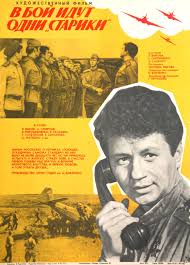 х ф в бой идут одни старики смотреть онлайн V Boj Idut Odni Stariki 1973 Film Pro