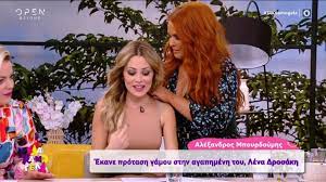 Το μυστήριο πραγματοποιήθηκε στον τόπο καταγωγής της λένας δροσάκη στην πάτρα. Ale3andros Mpoyrdoymhs Ekane Protash Gamoy Sth Lena Drosakh Th Stigmh Poy Htan Sthn Bissh Video Dailymotion