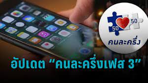 คนละครึ่ง จะหมดเวลาใช้เงินวันที่ 31 มีนาคมนี้ เตือนรีบใช้สิทธิ์ก่อนถูกตัดเงิน ด้าน รองนายกรัฐมนตรี เล็งขยายมาตรการคนละครึ่งเฟส 3 Smablrrwfvt5zm