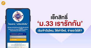 แรงงาน ผู้ประกันตนตามมาตรา 33 คนละครึ่ง แต่ไม่ได้รับ เราชนะ เตรียมลงทะเบียน www.ม.33เรารักกัน.com วันที่ 21 กุมภาพันธ์ 2564 หลังผู้ประกันตนตามมาตรา 33 ใน. A92nkc3hv9zfxm