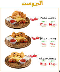 منيو مطعم الزاكي فرع المنسك