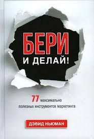 дэн вальдшмидт будь лучшей версией себя читать онлайн бесплатно 9 Knig Chtoby Nachat Dejstvovat Knigi Spiski Knig Motivaciya V Biznese