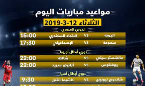 كورة اون لاين kora online مشاهدة بث مباشر كورة اون لاين مباريات اليوم koora online بث kora online علي موقع كورة koora online. Ù†Ù†Ø´Ø± Ù…ÙˆØ§Ø¹ÙŠØ¯ Ù…Ø¨Ø§Ø±ÙŠØ§Øª Ø§Ù„ÙŠÙˆÙ… ÙÙ‰ Ø§Ù„Ø¯ÙˆØ±ÙŠ Ø§Ù„Ù…ØµØ±Ù‰ ÙˆØ£Ø¨Ø·Ø§Ù„ Ø£ÙˆØ±ÙˆØ¨Ø§ ÙˆØ£Ø³ÙŠØ§