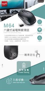 E-books】M64 六鍵式省電無線滑鼠-三井3C購物網