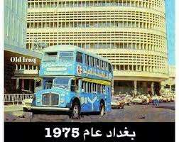 بغداد سنة 1975 ويظهر بناء البنك المركزي العراقي baghdad baghdad iraq iraq