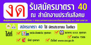 เช็คสิทธิประกันสังคม ด้วยเลขบัตรประชาชน ออนไลน์ sso [มาตรา 33,39. Cwaqz99zozjebm