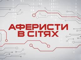 Часто сюжеты заканчиваются задержанием аферистов съемочной группой в самом прямом смысле. Aferisty V Setyah 6 Ya Seriya Efir Ot 26 04 2021