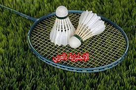 Find deals on products in sporting goods on amazon. Ù…ÙØ±Ø¯Ø§Øª Ø±ÙŠØ§Ø¶Ø© ØªÙ†Ø³ Ø§Ù„Ø±ÙŠØ´Ø© Ø¨Ø§Ù„Ø¥Ù†Ø¬Ù„ÙŠØ²ÙŠØ© Ù…ØªØ±Ø¬Ù…Ø© Ù„Ù„Ø¹Ø±Ø¨ÙŠØ© Ù…Ø¹ Ø§Ù„Ù†Ø·Ù‚ Ø¨Ø§Ù„Ø¹Ø±Ø¨ÙŠ Ø§Ù„Ø¥Ù†Ø¬Ù„ÙŠØ²ÙŠØ© Ø¨Ø§Ù„Ø¹Ø±Ø¨ÙŠ