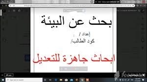 مكان التحميل بحث تخرج جاهز في اللغة العربية Pdf