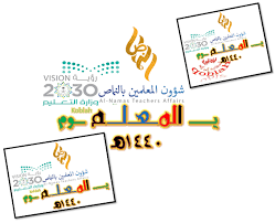 تعليم عمل ابي شعارات المعلم Teacher Calligraphy Arabic Calligraphy
