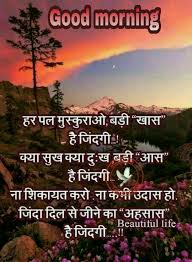 Jaise koi subah judi ho kisi haseen shaam ke saath. Beautiful Good Morning Images With Inspirational Quotes In Hindi Inspiring Quotes