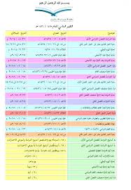 مدونة المشرفة نورة الفريح التقويم الدراسي لعام 1435 1436هـ