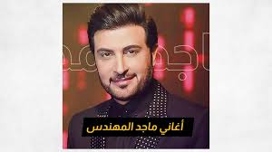 We did not find results for: Rotana Net Ø£ØºØ§Ù†ÙŠ Ù…Ø§Ø¬Ø¯ Ø§Ù„Ù…Ù‡Ù†Ø¯Ø³ Facebook